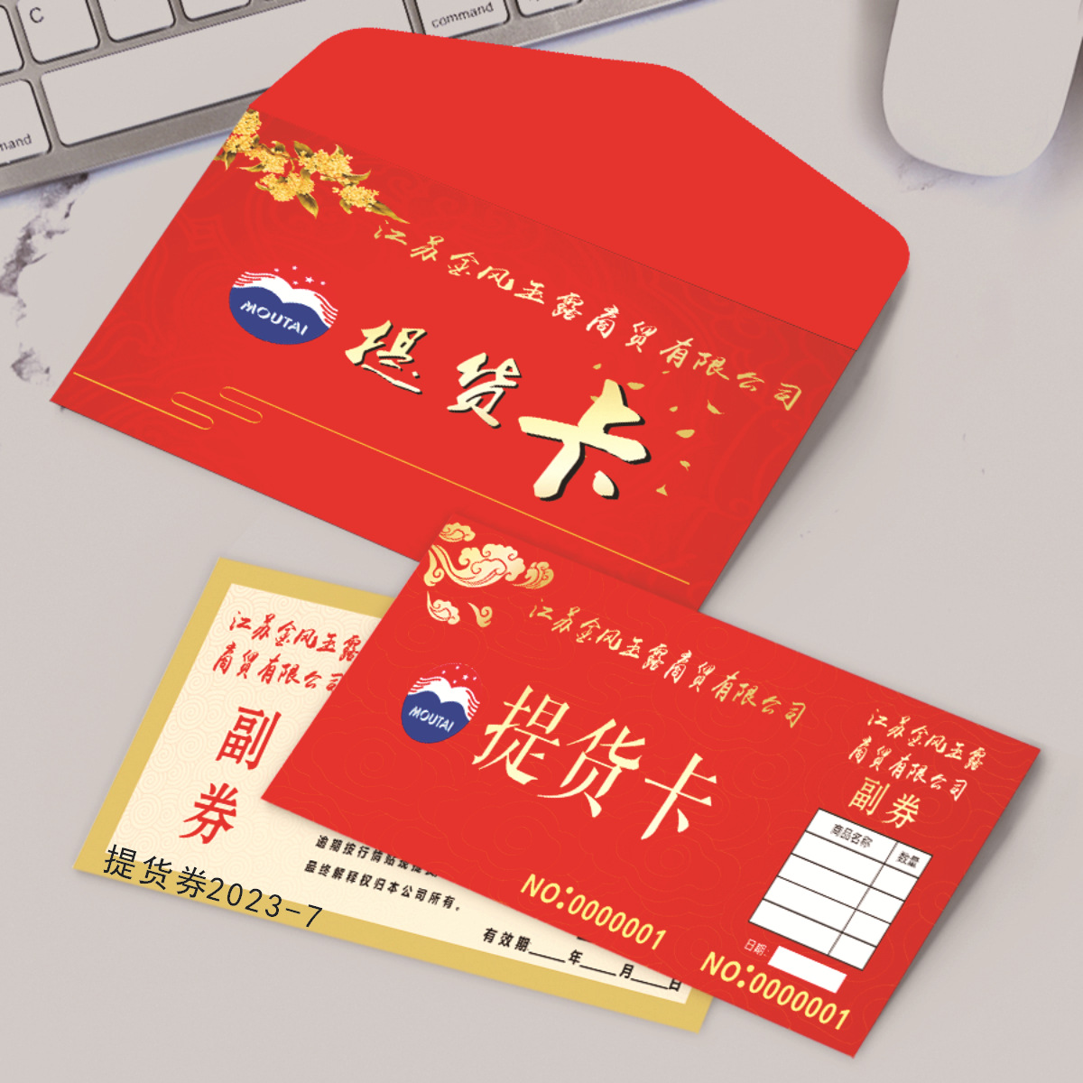 葡萄水果超市提货券制作品茶券打印端午节礼品卡套密码取货卡设计