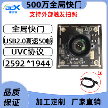 500万全局快门彩色帧摄像头模组 支持外部触发 机器视觉/工业检测