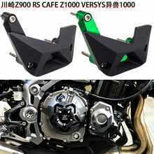 适用川崎Z900RS CAFE Z1000 VERSYS异兽发动机离合块引擎块防摔盖