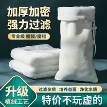 净水过滤棉鱼缸毛毯加密生化棉过滤器材料魔毯魔袋防溢流过滤袋