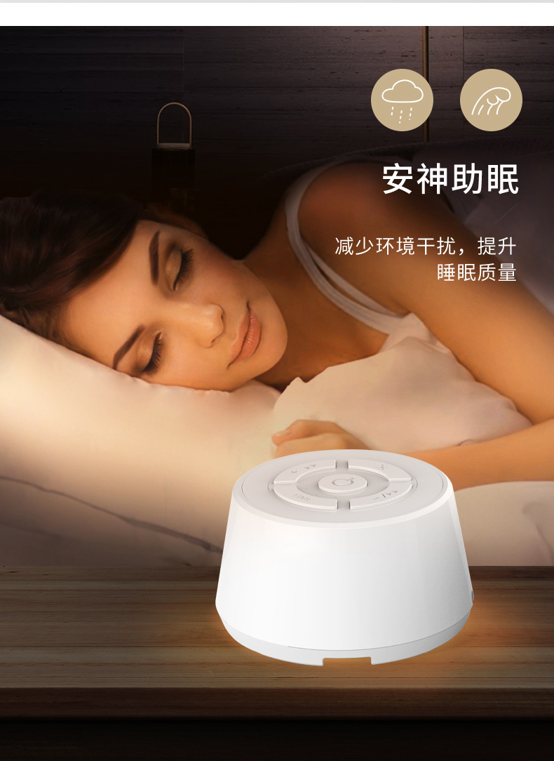 厂家私模 亚马逊白噪音睡眠仪 小夜灯音乐睡眠仪 婴儿助眠安抚仪