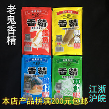 老.鬼鲫鱼鲤鱼鲢鱼草鱼香精25g钓鱼小药鲢鱼香精饵料25g*400袋/箱