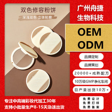 【抖音新品】双色修容粉饼工厂定制OEM/ODM代加工阴影鼻影高光盘