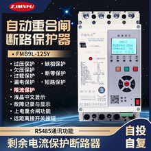 自动重合闸断路器FMB9L-100A250A400A630A三相四线光伏并网重合闸