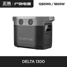 EcoFlow正浩德1300户外移动电源大容量车载便携露营应急家用电池