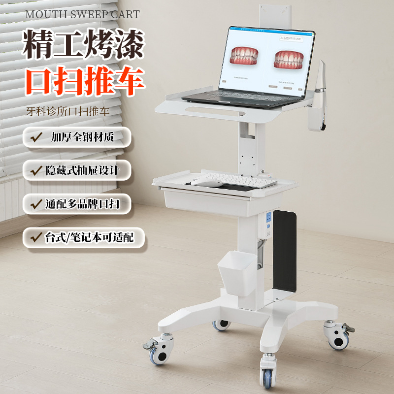 口腔检查口扫小推车美容仪器支架医疗医用电脑台牙科诊所置物架