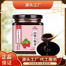 【昌济平】山楂六物膏 古方膏滋 甄选原料匠心品质 厂家直销爆品