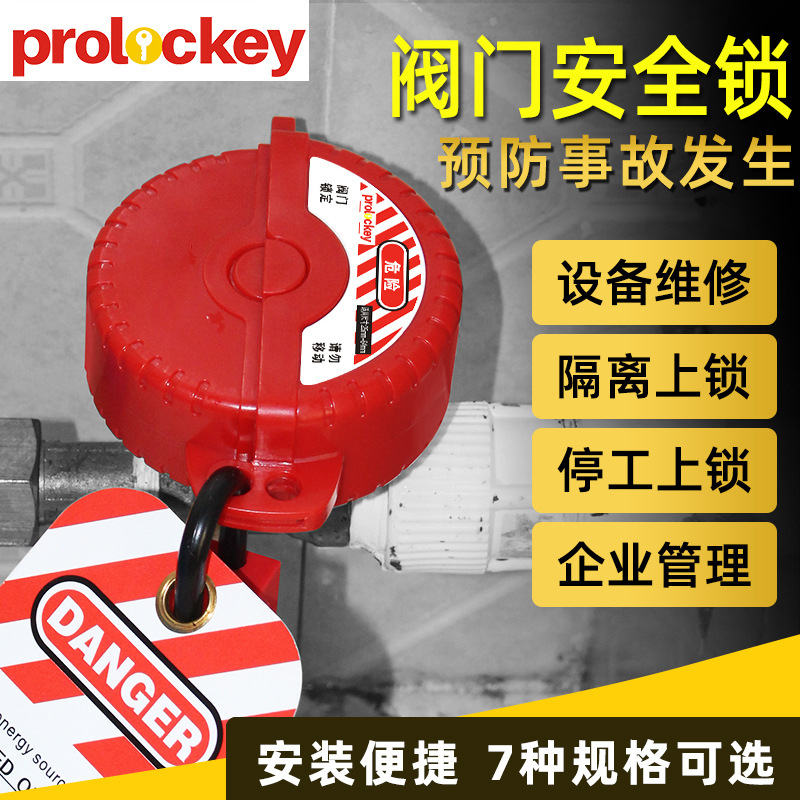 99成交21把工程安全上锁截止阀万用阀门锁标准闸阀锁设备检修锁门阀