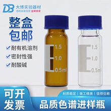 1.5/2ml透明/棕色进样瓶液相色谱玻璃样品瓶安捷伦取样顶空瓶盖垫