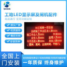 工地LED显示屏 工地劳务考勤系统对接LED屏显示人员信息 闸机配件