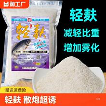 钓鱼专用轻麸雪花粉状态粉野钓散装超诱鲫鱼鲢鳙散炮饵料黑坑溪流