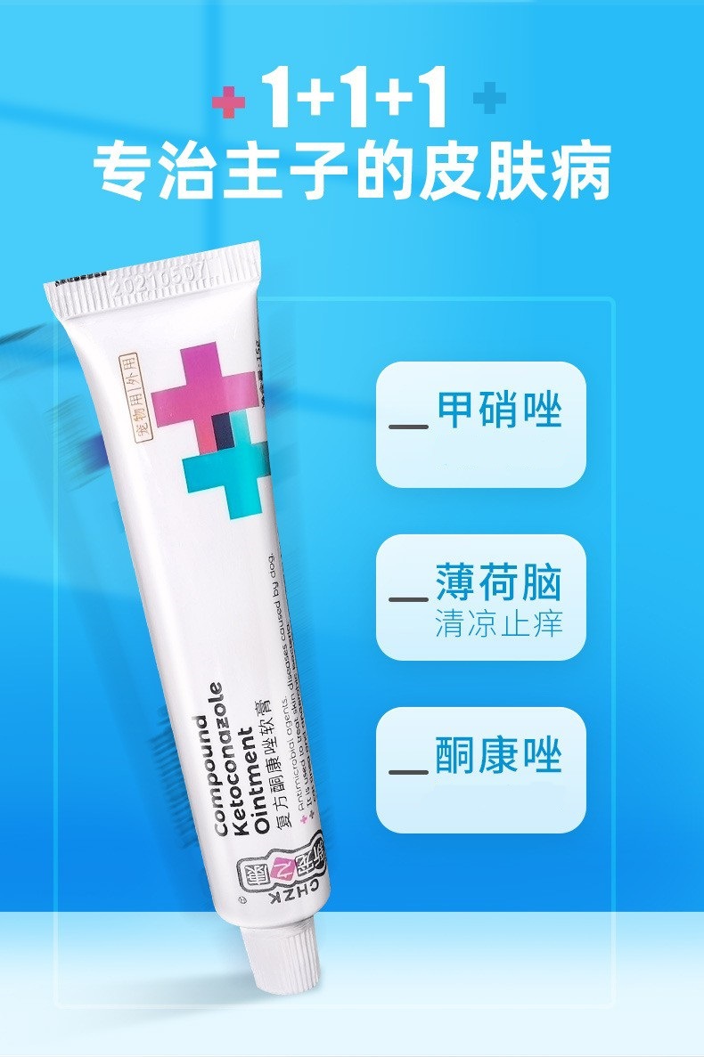 新宠之康复方酮康唑软膏15g 猫癣狗癣皮肤病皮炎湿疹 宠物药品