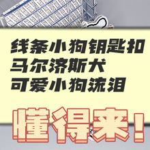 卡通马尔济斯简约线条小狗亚克力钥匙扣挂件可爱小狗表情包钥匙链