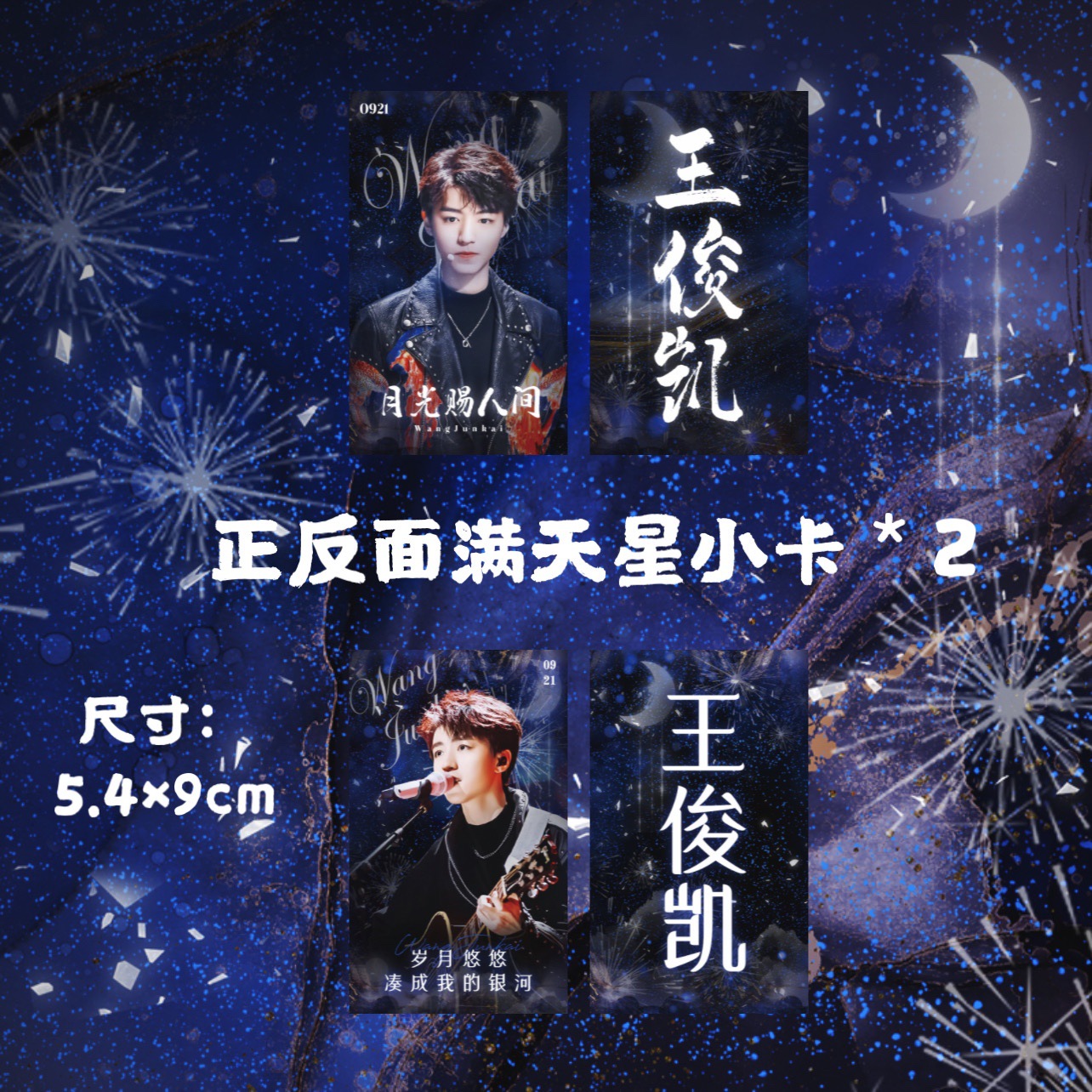 tfboys王俊凯饭制set满天星手幅小卡明信片门票礼包收藏礼品周边