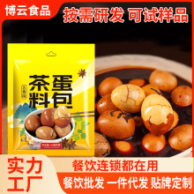茶叶蛋五香卤料包卤鸡蛋茶叶蛋调料包家用商用秘制早餐卤料包茶蛋