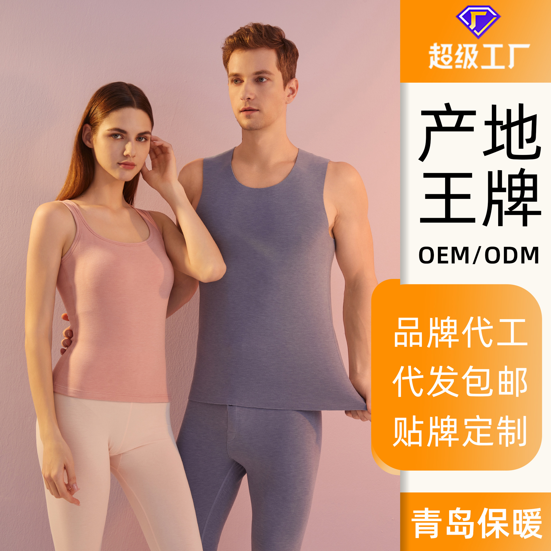 定制加工貂绒蚕丝保暖背心女士带胸垫发热打底衣德绒保暖内衣男士