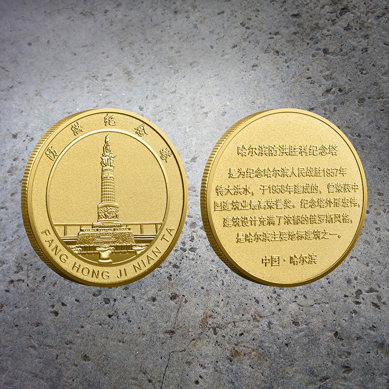 旅游区纪念币 哈尔滨防洪纪念塔纪念章 印象中国风景区纪念品批发