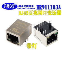 全新 HR911103A RJ45插座/百兆网口带灯 网络滤波器 网络变压器