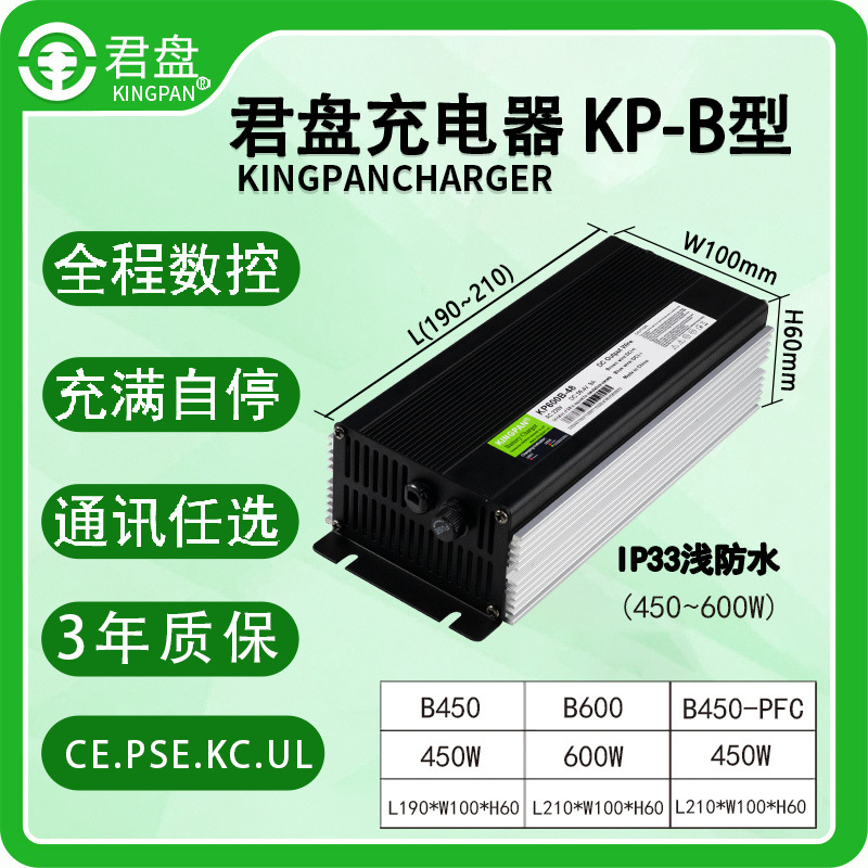 君盘12v24v48v72v电动车沙滩车观光车三轮车电瓶车锂电池充电器