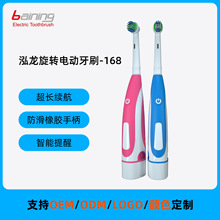 baining/泓龙旋转式电动牙刷兼容OralB/欧乐刷头圆头牙刷口腔礼品