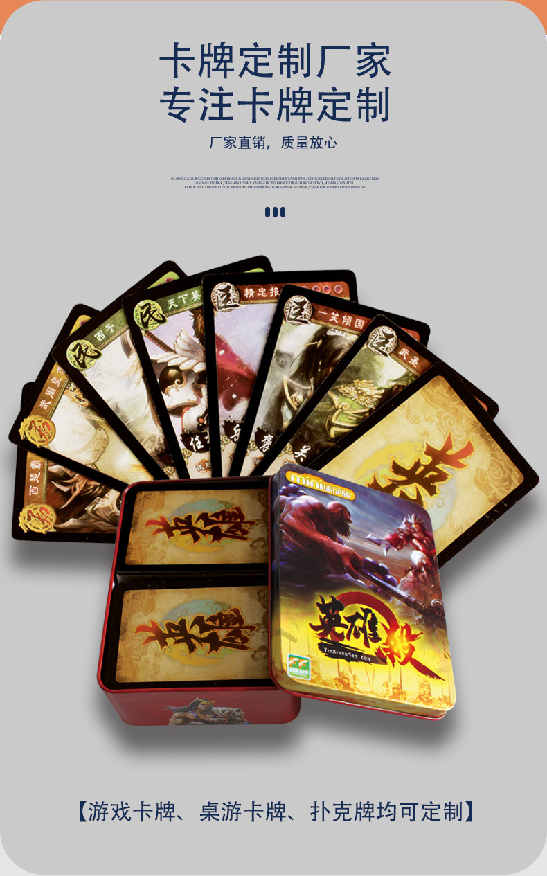 英雄杀游戏卡美少女扑克 游戏卡制作扑克广告 凯尔特叛乱冲突卡牌