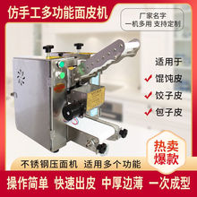 饺子皮机家用小型商用电动全自动多功能包子皮混沌皮仿手工擀皮机