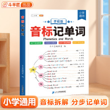 斗半匠音标记单词趣味学48个音标英语音标单词词汇语法思维导图