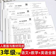 三年级下册同步测试卷同步练习册全套语文数学英语人教版练习题书