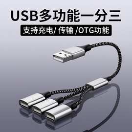 USB一拖三拓展坞扩展分线器多接口OTG转换器手机电脑集线器转接头