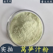 莴笋汁粉 莴笋提取物 莴笋浓缩汁粉 食品原料