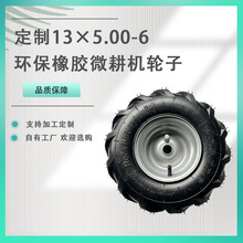 13×5.00-6 环保橡胶微耕机轮胎源头厂家质量有保障机械轮胎橡胶