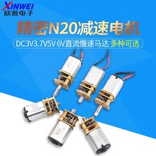 精密N20减速电机DC3V3.7V5V 6V直流慢速马达微型全金属齿轮减速箱