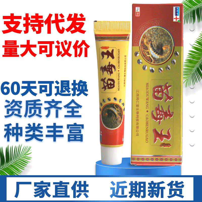 刘郎中苗毒王乳膏软膏 皮肤外用草本软膏 量大支持议价一件代发