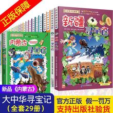 大中华寻宝记全套正版29册海南寻宝记漫画书新疆河北内蒙古黑龙江