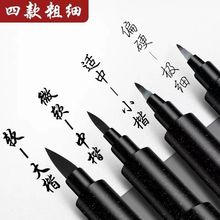 笔记笔秀丽毛笔书法练字钢笔式软笔抄经签到签名中国风学生专用