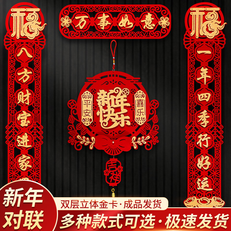 Couplet New Year Couplet Wholesale Household 2024 Dragon Year New New Year Flocking Magnetic Suction New Chinese New Year High-End Door Pendant