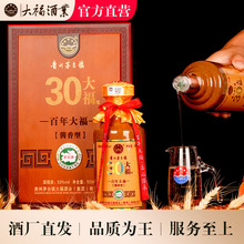 大福酒业·百年大福30酱香型白酒53度高端年份坤沙老酒500ml*4瓶