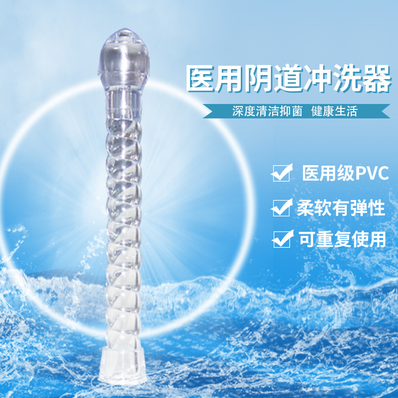 亿贝康阴道冲洗器医用pvc冲洗头配件非一次性可重复使用