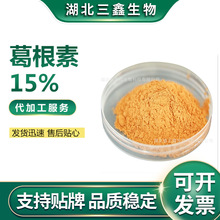 葛根素15% 葛根提取 puerarin 葛根黄酮 3681-99-0 葛根黄素粉
