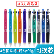 日本斑马多功能笔4色圆珠笔B4SA1四色笔自动铅笔五合一多色手帐笔