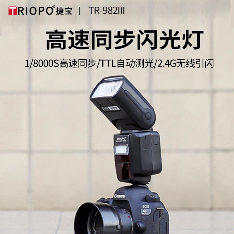 捷宝982iii高速同步闪光灯相机机顶灯摄影外接外置佳能尼康专用