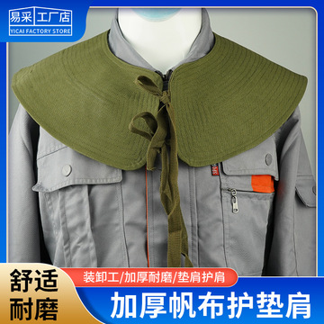护肩垫肩加厚搬运老式扛包劳动护垫帆布劳保用品工地耐磨装卸肩垫