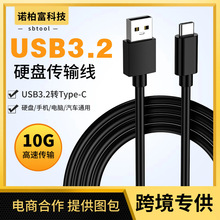 USB3.2转Type-c数据线 10G高速线硬盘线typec传输线3A 60w 快充