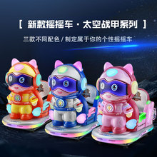 摇摇马投币太空战甲摇摆机小孩电动商用玩具车液晶屏超市摆放摇椅