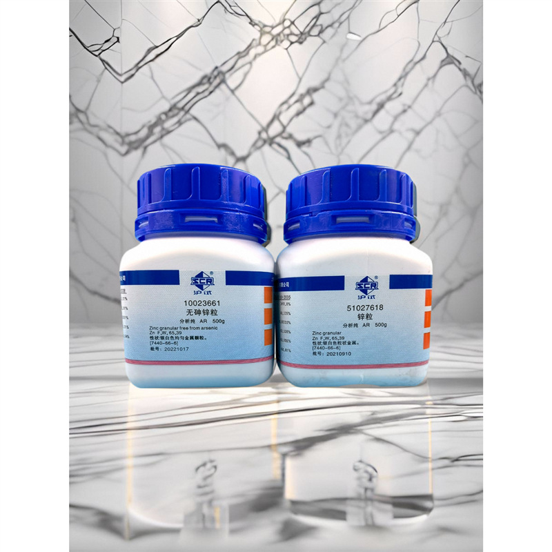 国药沪试 无砷锌粒 锌粒 分析纯ar500g化学实验用高纯5n试剂