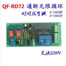 循环通断继电器模块 模组 220V 电路 双时间可调 可启动停止爆款