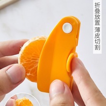 剥橙器家用手指开橙子火龙果神器柚子石榴去皮折叠橘子扒皮刀脐苏