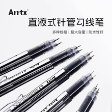 Arrtx阿泰诗直液式防水针管笔美术手绘勾线笔速写绘图动漫描边笔