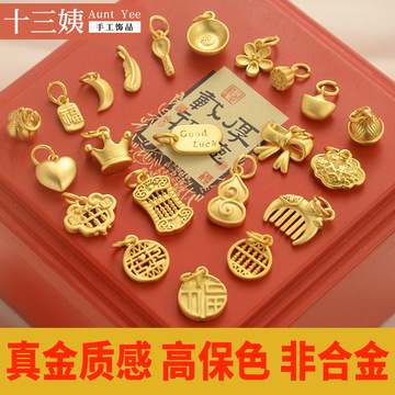 沙金diy文玩配饰手串手链吊坠古法金饰品配件挂件首饰手链挂坠