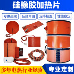 定制硅橡胶加热板调温硅胶发热器电热片Silicone rubber heater